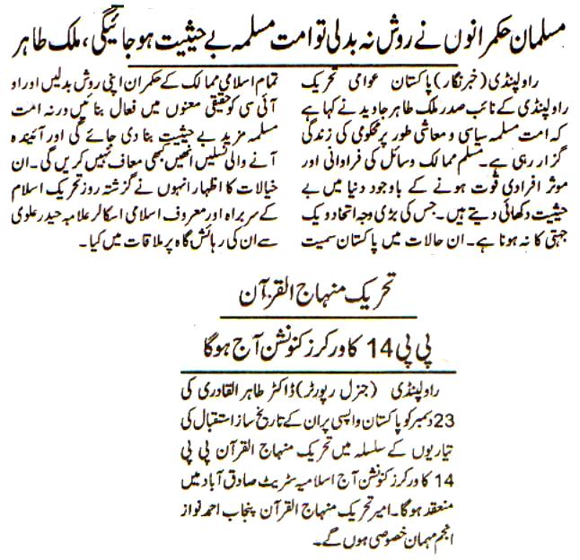 Minhaj-ul-Quran  Print Media Coverage Daily Pakistan Rawalpindi